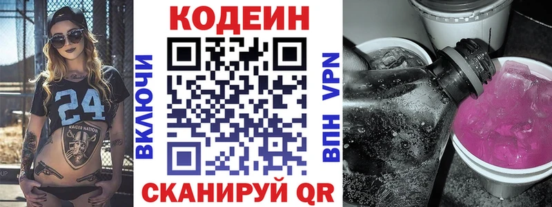 цена наркотик  Шебекино  Кодеин Purple Drank 